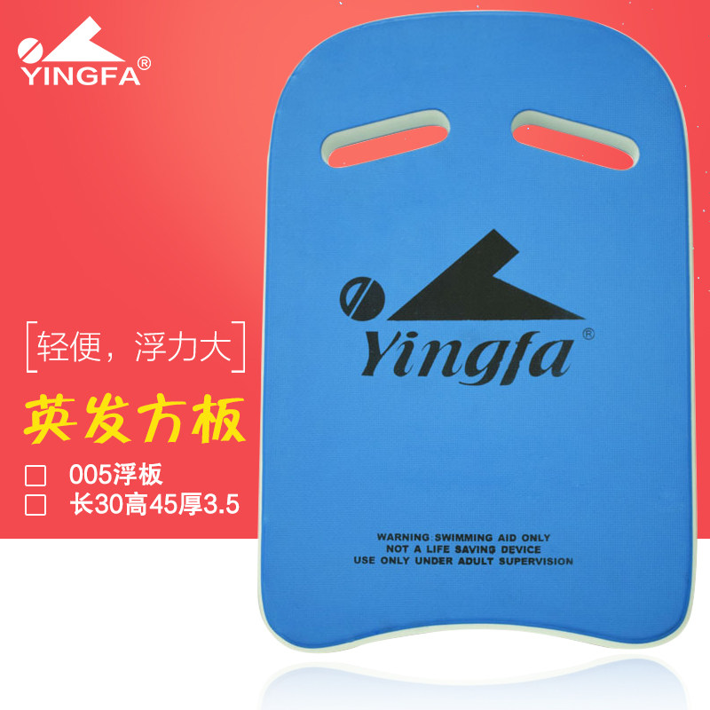 Yingfa 005 drift board float board swimming board water board swimming board swimming board swimming board