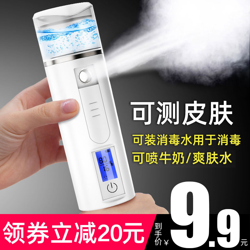 Nano Spray Moisturizing Instrument Face Plus Wet Steamed Face Beauty Cold Spray Machine Household Small Portable Theorizer Rechargeable