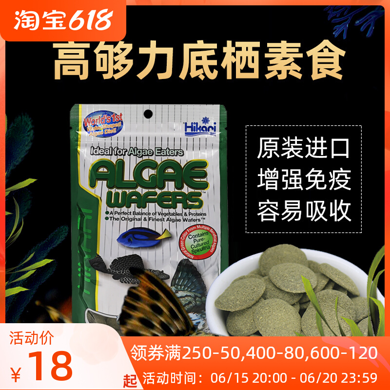 Japan imports Hikari high enough rat fish bottom shelter Deformed Fish Beard Great Vanadolph Vegetarian carnivored feed