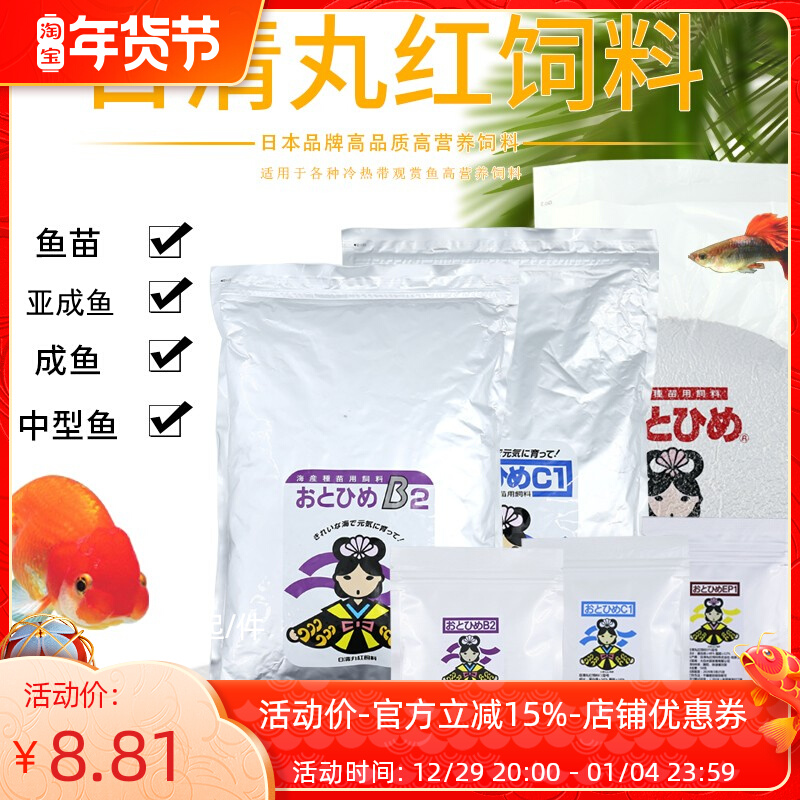 Nissin Fish Feed Nissin Red Maru Ornamental Fish Lanshou Cichlid Fish Peacock Medaka Fish Small Goldfish Fish Feed Fish Food