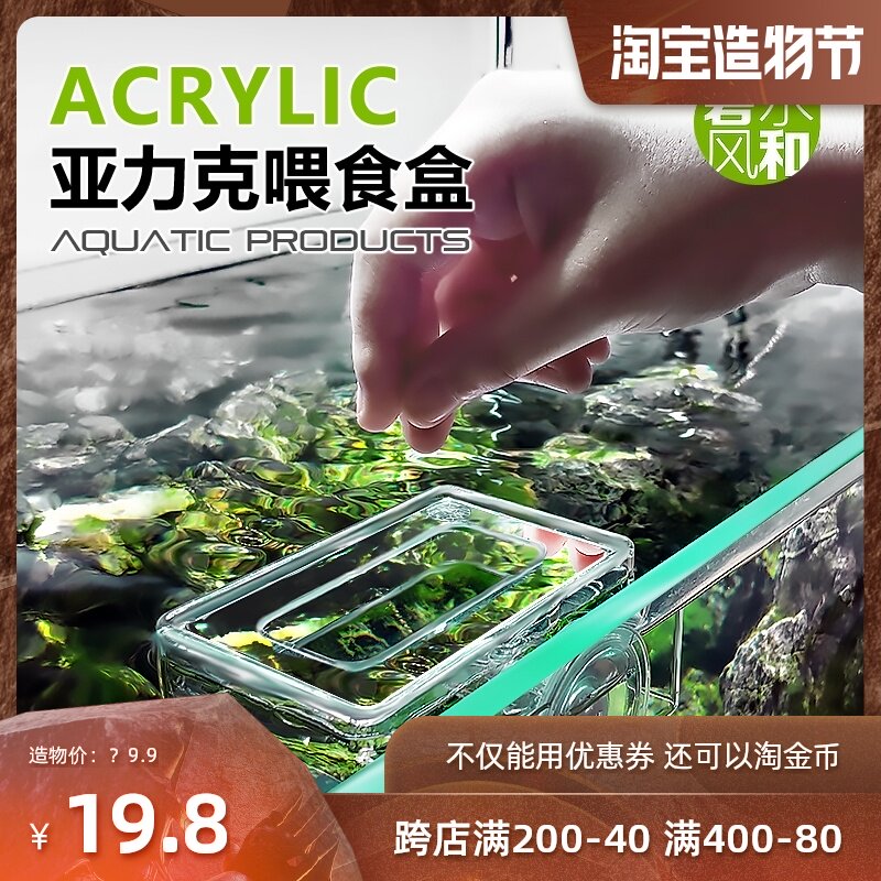 Clear water wind and feeding box Fish tank Acrylic fish food feeding ring Anti-fish food floating feeder Feeding ring Feeding device