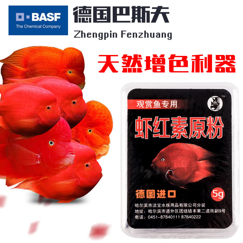 Shrimp red vegetarian powder Germany BASF Split Shrimp Green Vegetarian Aquatic Ornamental Fish with a chromogenic agent parrot with quick quick redness