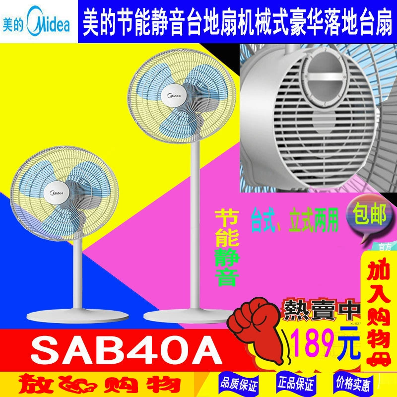 Midea / Midea SAB40A Quạt điện gia đình câm lặng lắc đầu quạt đứng ký túc xá tiết kiệm năng lượng - Quạt điện