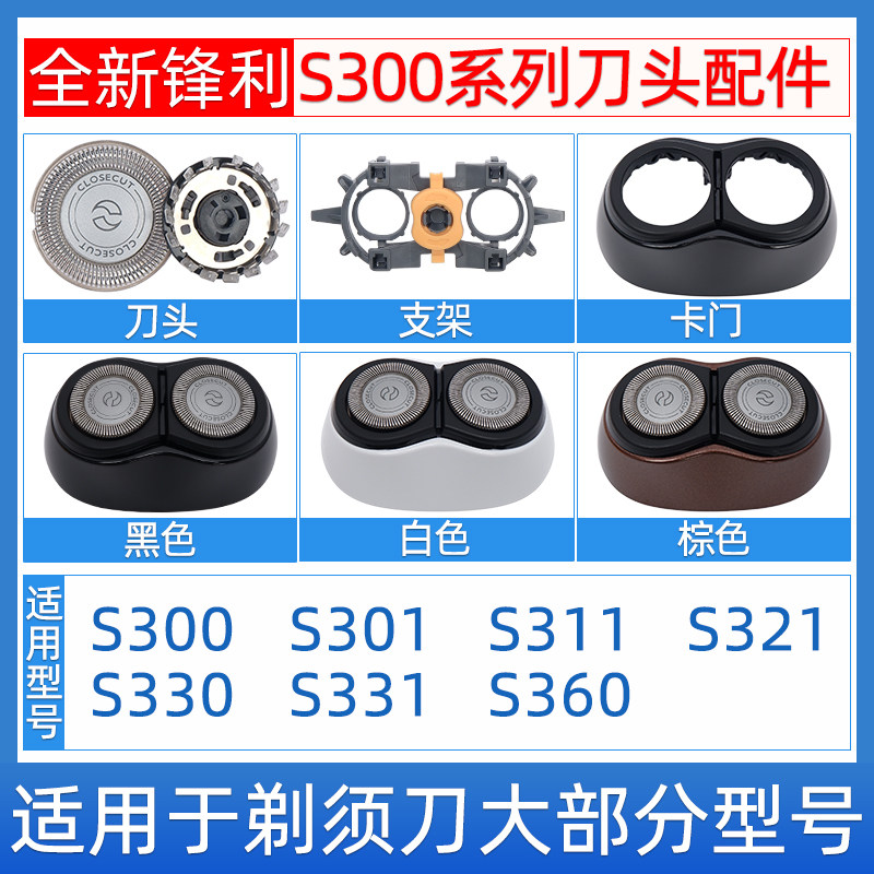 Applicable Philips electric shave head sheet mesh S300 S300 S301 S331 s360 s360 accessories SH30