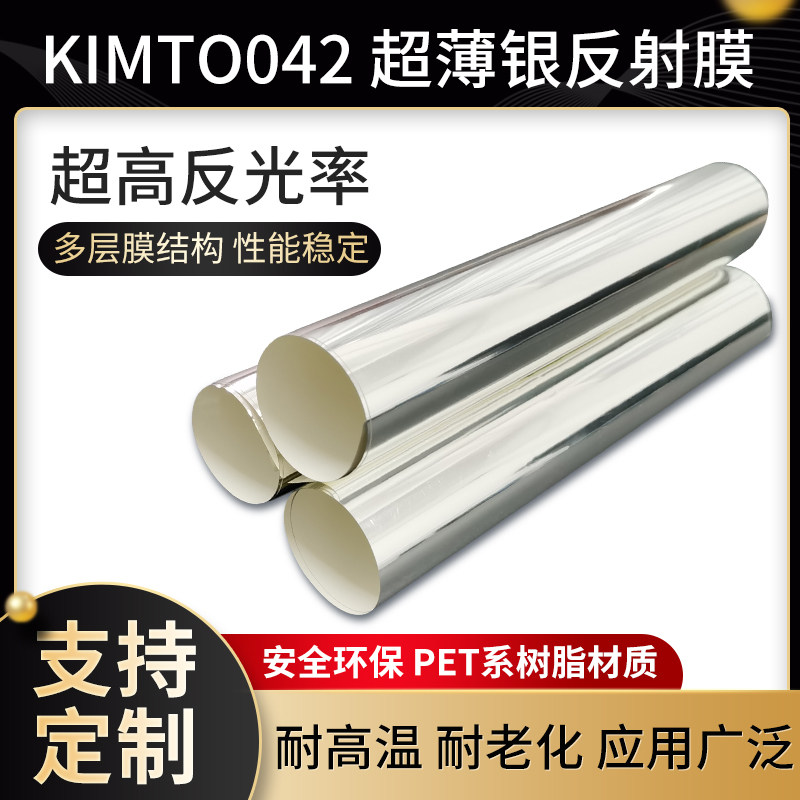 定制日本进口高亮超薄42um白银反液晶屏LED背光源12-25UM双反射膜