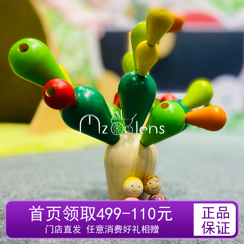 Spot Thailand PlanToys Balance Cactus Puzzle Toy Spell-block parent-child interactive gift 4101