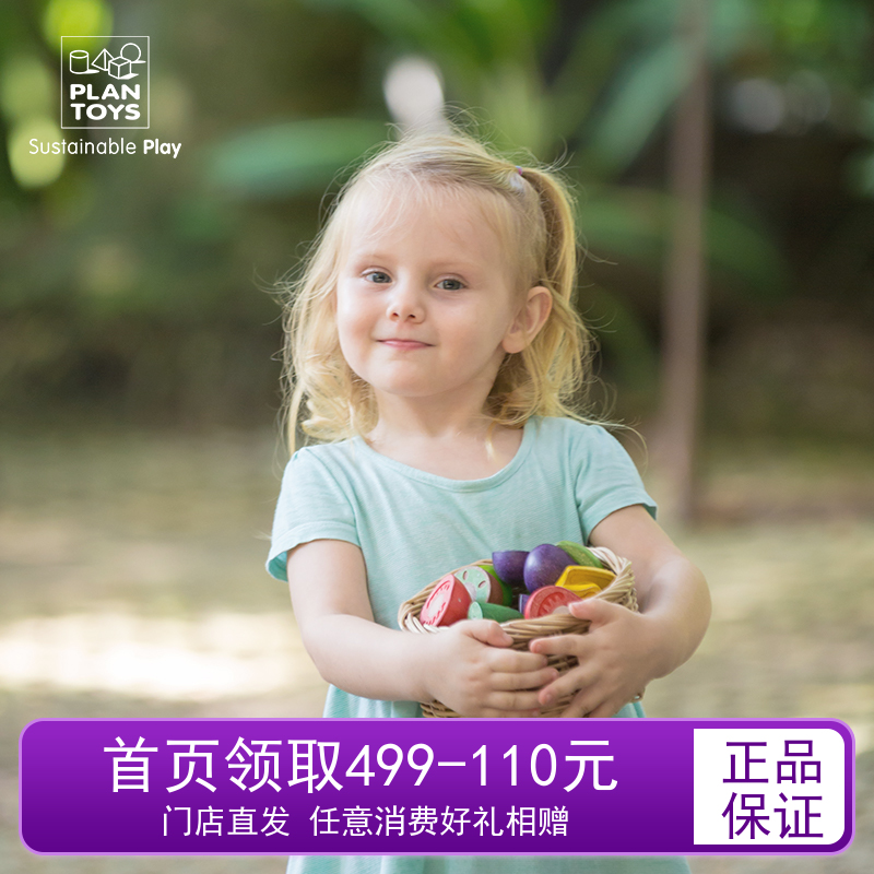 PlanToys luxury fruit and vegetable cheesele emulated wood cut fruit vegetable baby dressed as a home wine puzzle toy