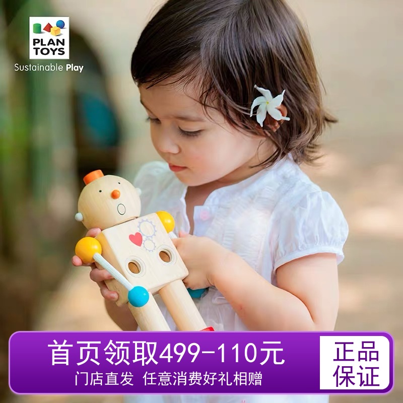 Thailand imported PlanToys expression DIY robot baby to build building blocks educational toys for 12 months
