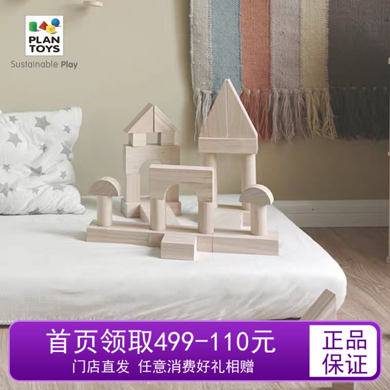 PlanToys rainbow 50 grain building blocks log stacked solid wood parquet Toy Baby Puzzle Early Education Balance