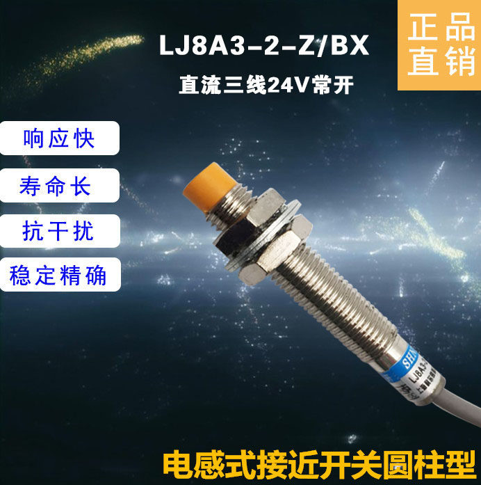 SHNRQ LJ8A3-2-Z BX close to switch 24V third-tier DC NPN often open Shanghai Elci
