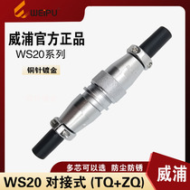 Weipu aviation plug WS20 docking type 23456789 12-pin 15 male and female industrial connector TQ ZQ
