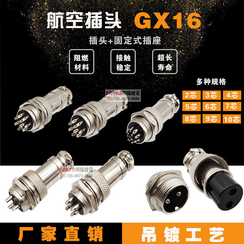 GX16 aviation plug socket 2P 3 4 5 6 7 8 9 pin 10 core drilling 16MM connector connector