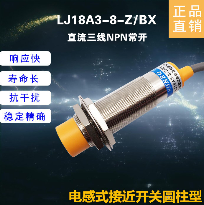 SHNRQ LJ18A3-8-Z BX close to switch 24V DC NPN often open Shanghai Elci