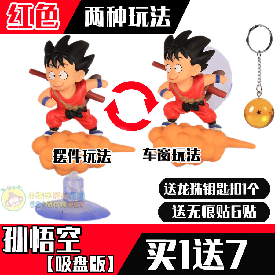 (Red Sun Epiphany) Internet Red Toy Shake Sound The Same Seven Dragon Pearl Model Car Window Gameplay Flight With Little Epiphany