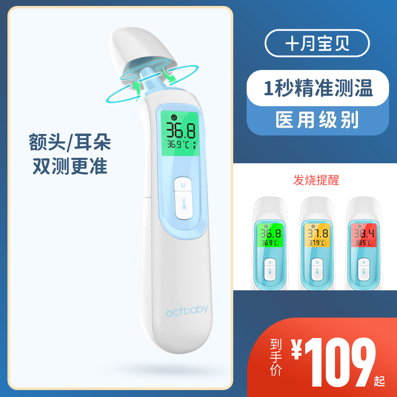 October Baby Body Temperature Gun for Infrared Ear Temperature Gun Baby Special Electronic Body Temperature Gun