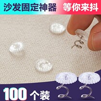 Sofa cushion holder torsion nail flyer fixing buckle anti-run sheet rotating buckle fabric sofa fixing artifact