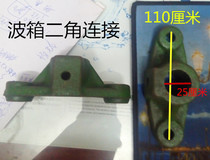 Waterwheel aerator accessories Wave box two-corner connection live connection Quick connection