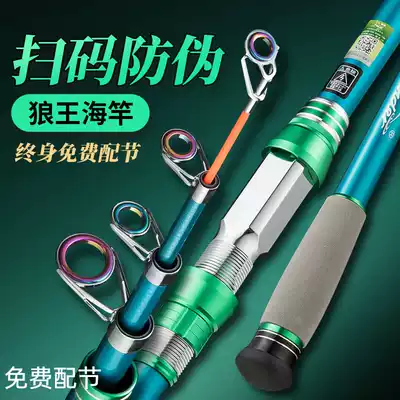 Wolf Wang Yusheng sea rod set Super hard throwing rod long throw rod China's top ten brands sea rod full set of sea fishing rod