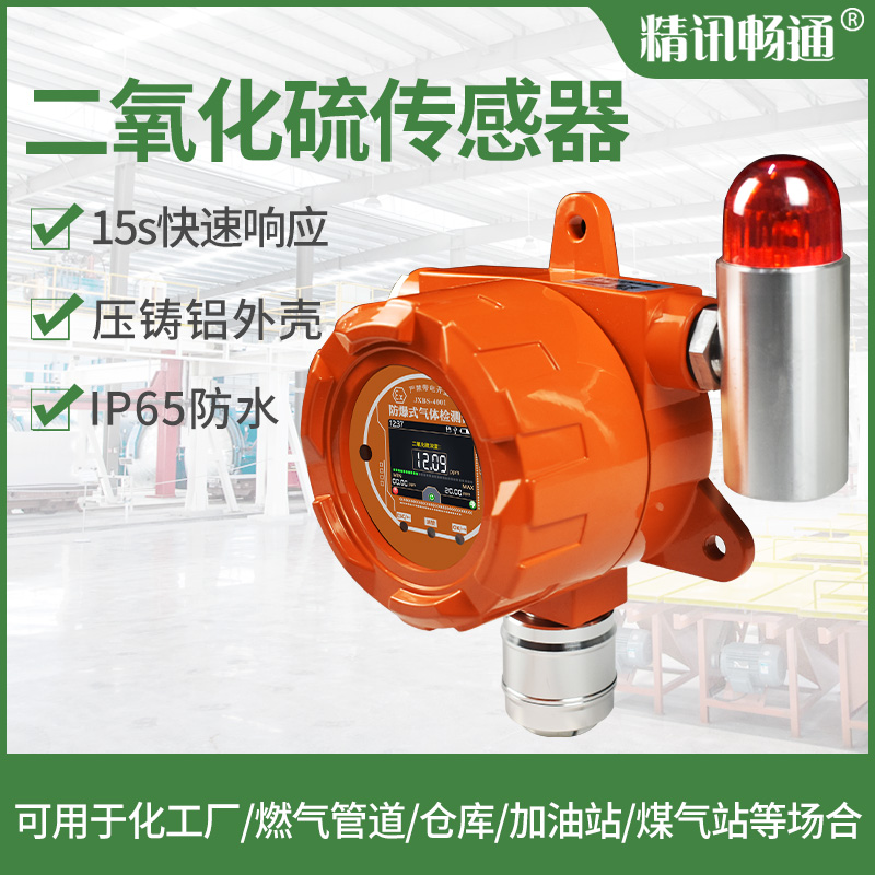 Fixed industrial explosion-proof toxic and harmful gas sulfur dioxide gas detector alarm rs485