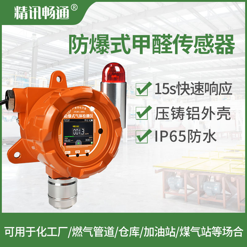 Fixed industrial explosion-proof toxic and harmful gas formaldehyde gas detector alarm rs485