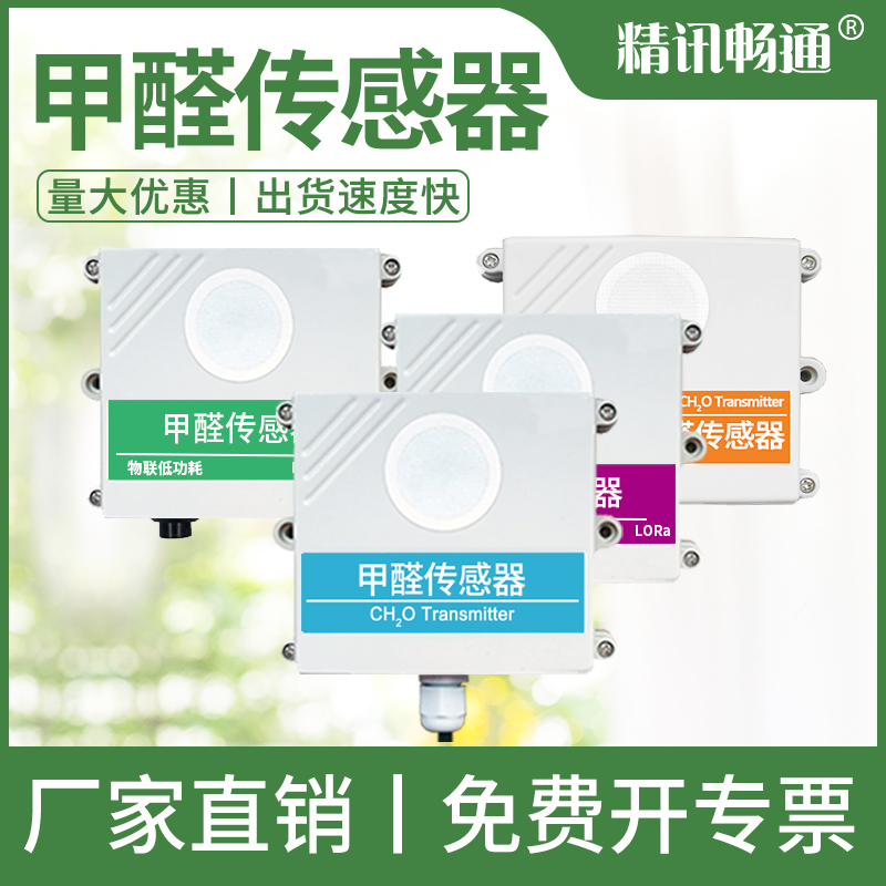 Formaldehyde sensor RS485 analog 4-20mA 0-5V indoor gas pollution detection Formaldehyde transmitter