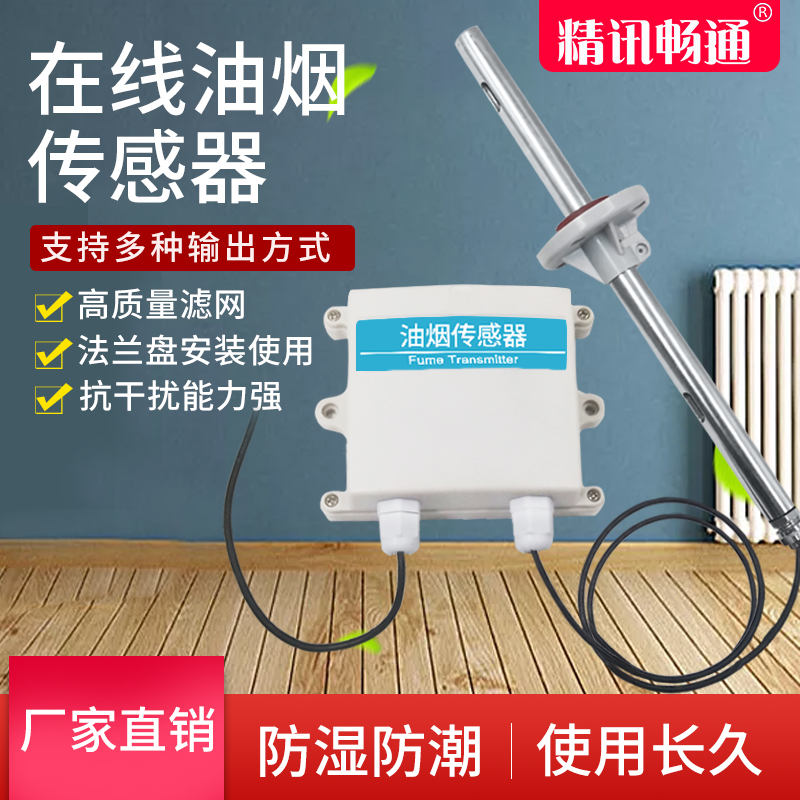 Oil smoke online monitor kitchen dining remote oil smoke sensor restaurantrestaurant oil and gas smoke transmitter