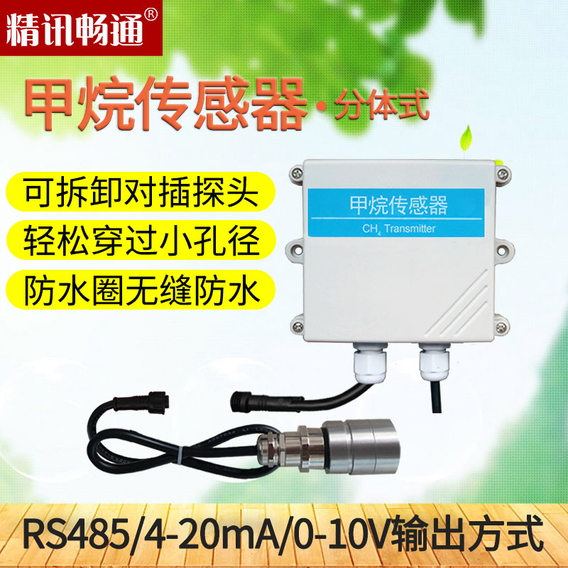 Split methane sensor RS485 CH4 toxic gas detector module detector transmitter