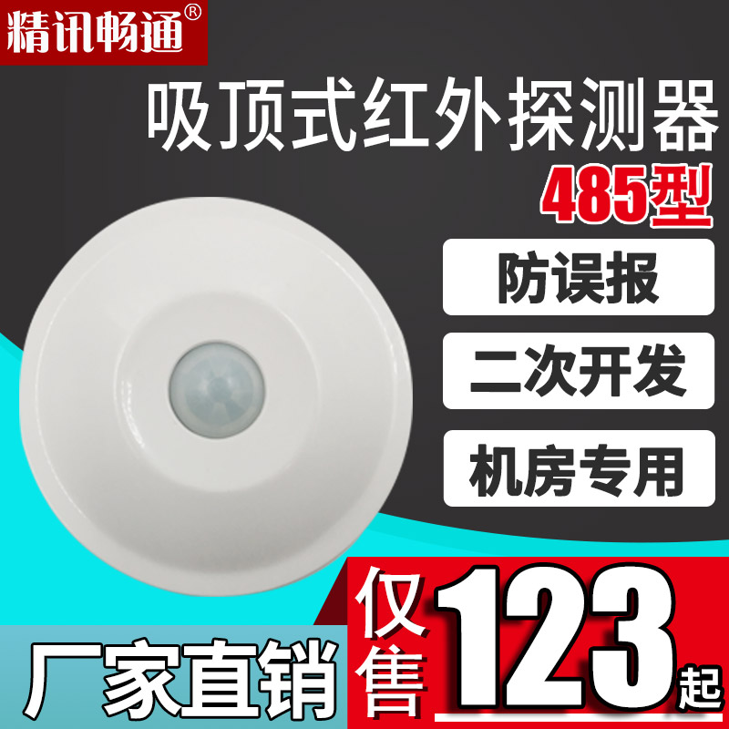 Infrared alarm system Anti-entry engine room warehouse ceiling fire detector infrared intrusion detection alarm