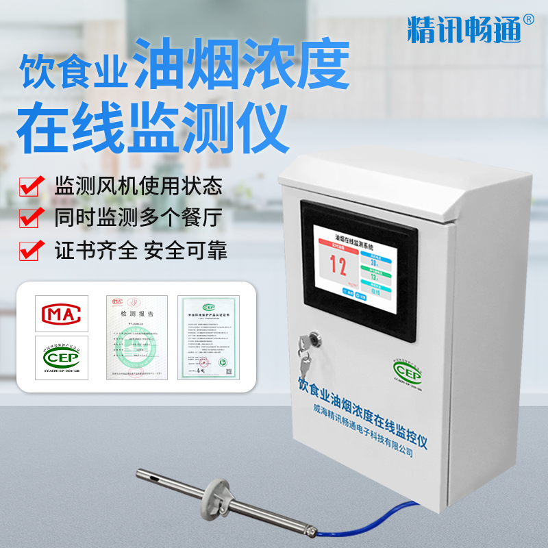 Oil fume monitoring system Non-methane total hydrocarbon detection Oil fume particle sensor Pump suction online oil fume detector