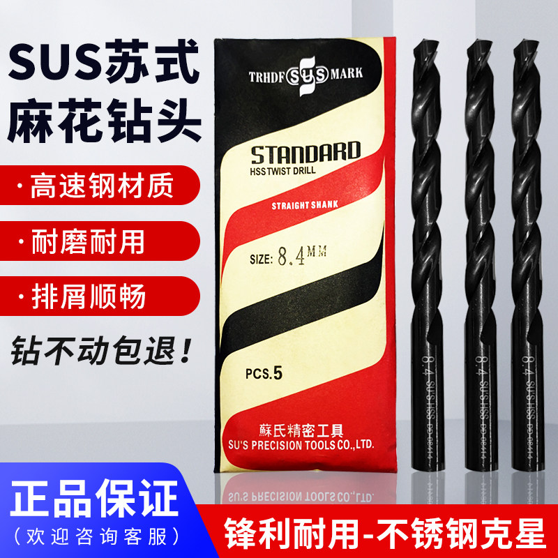 Su's drill bit SUS straight shank twist drill Taiwan imported drill bit steel parts with Su's suit 1-13mm