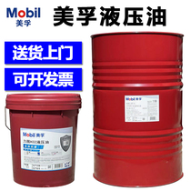 Mobil extraordinary anti-wear hydraulic oil VG68DTE25 26 effort H32 46 forklift excavator lubricating oil 18 liters