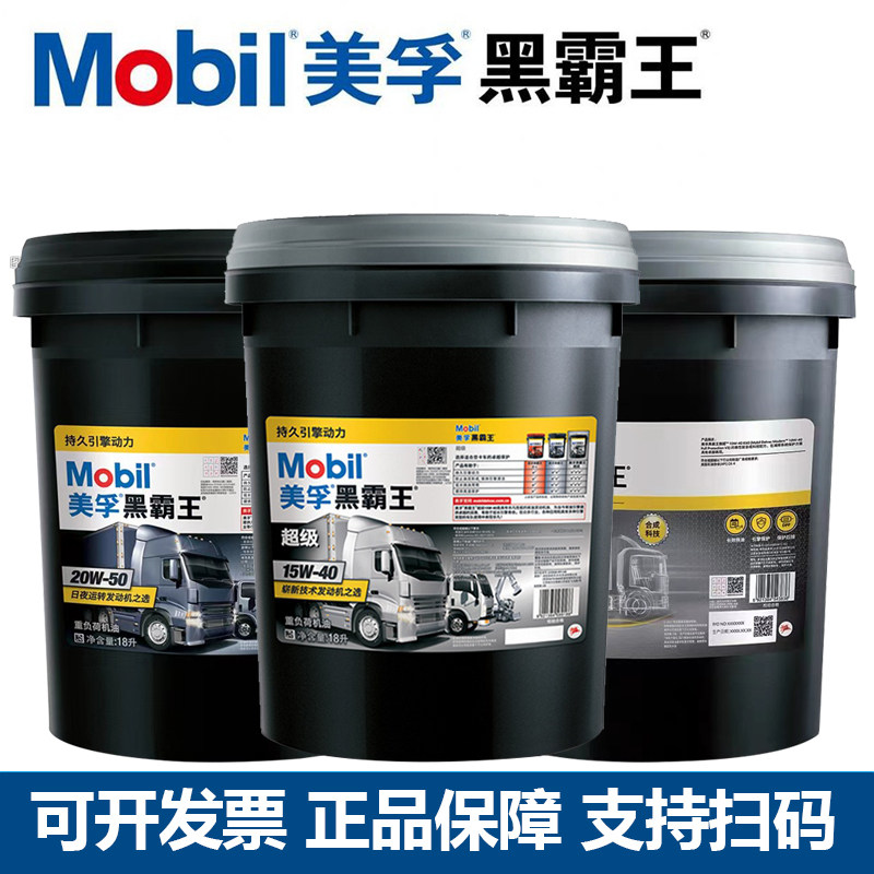Mobil Black Bully diesel engine oil 15W-40 truck forklift 20W50 Yuchai engine diesel engine oil 18 liters