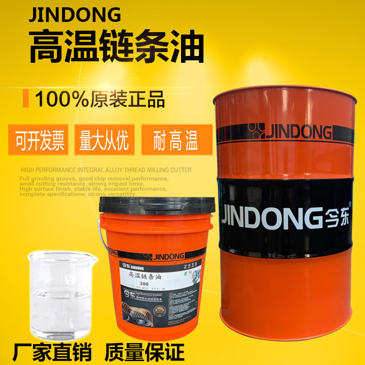 High-temperature-resistant chain oil 300-degree 500-degree 500-degree spray-spray plastic baking finish line forming all-in lubricant