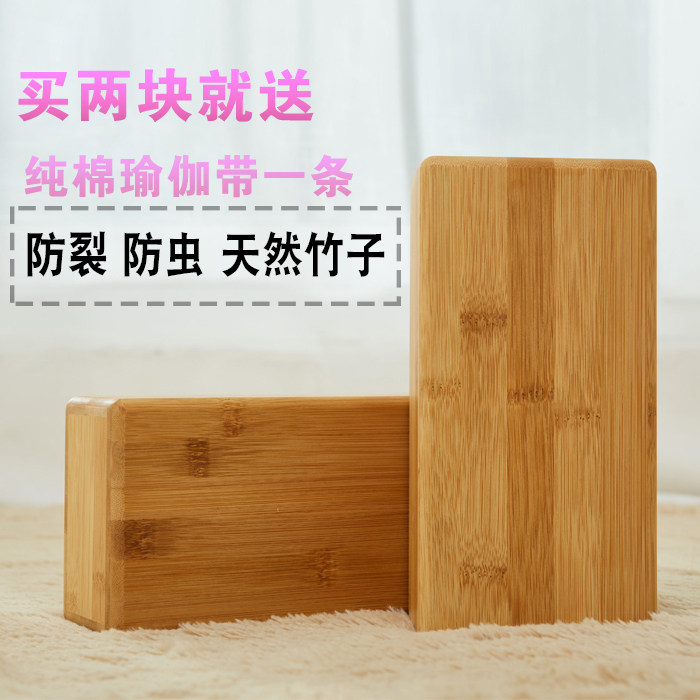 Iyengar solid bamboo brick high density environmental protection bamboo yoga brick solid wood yoga brick professional yoga assistive devices