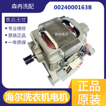Haier drum washing machine series motor XQG60-10866 XQG60-8866 0024000163B