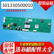 Midea Little swan drum washing machine TG53-8028 computer board MG53-8031 motherboard 301330500010