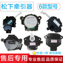 Panasonic drainage tractor HM-25V1 W drainage motor Motor HM-17V1 W washing machine drainage switch