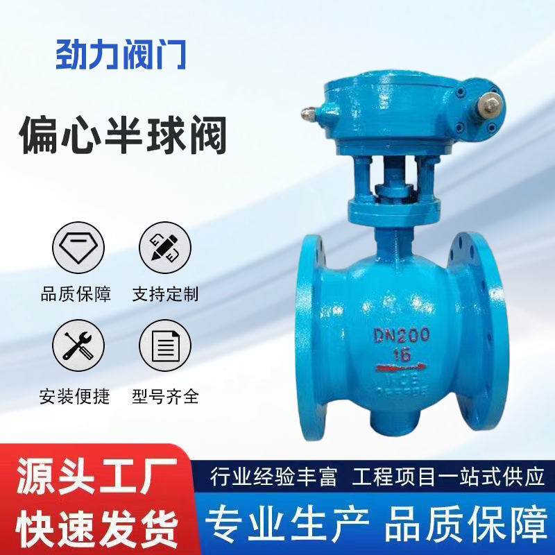 Manual Pneumatic Eccentric Hemispherical Valve Stainless Steel Cast Steel Particle Coal Ash Pulp Slag Steam Explosion-Proof Regulating Valve