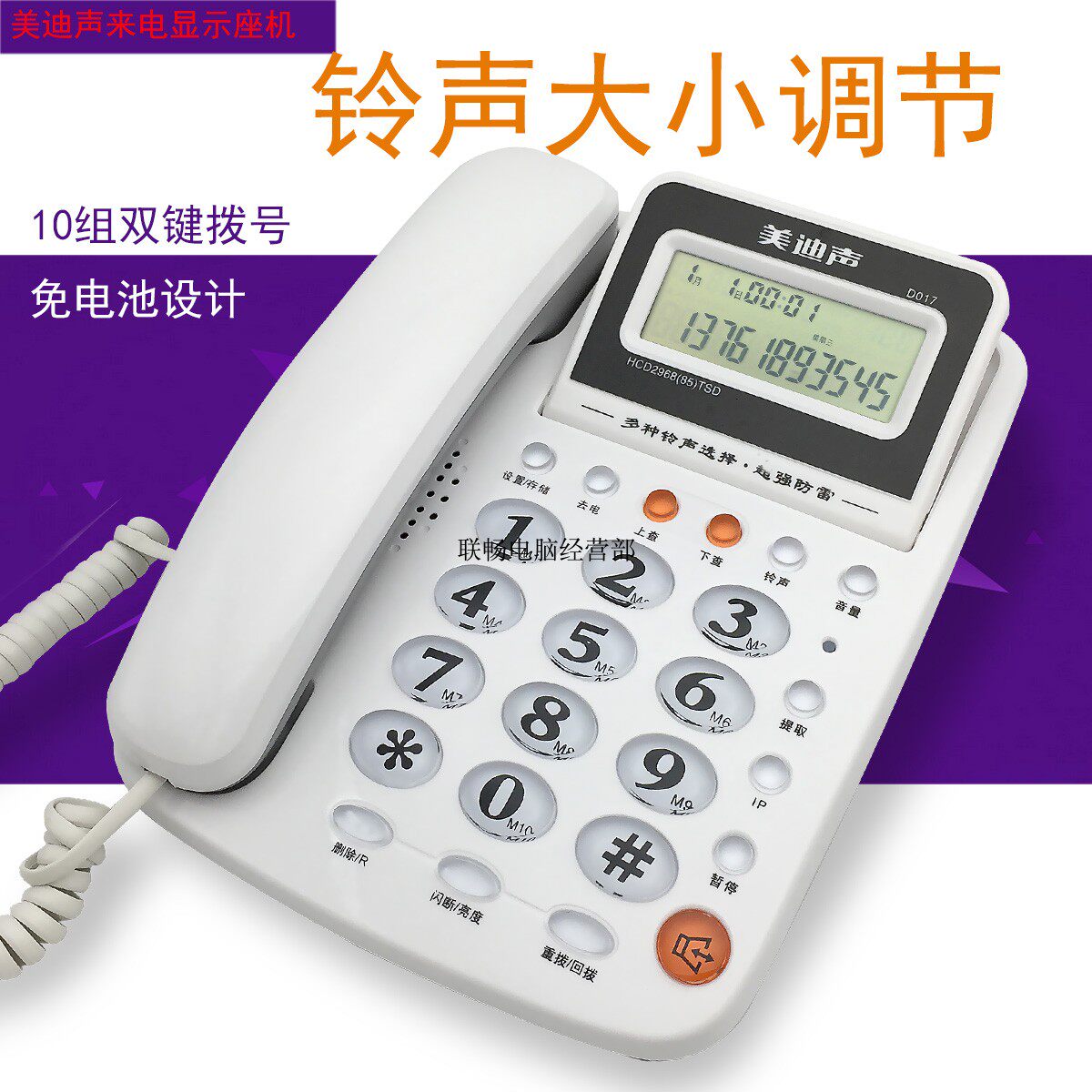 Original Medisound D017 wired telephone fixed telephone home office fixed telephone landline
