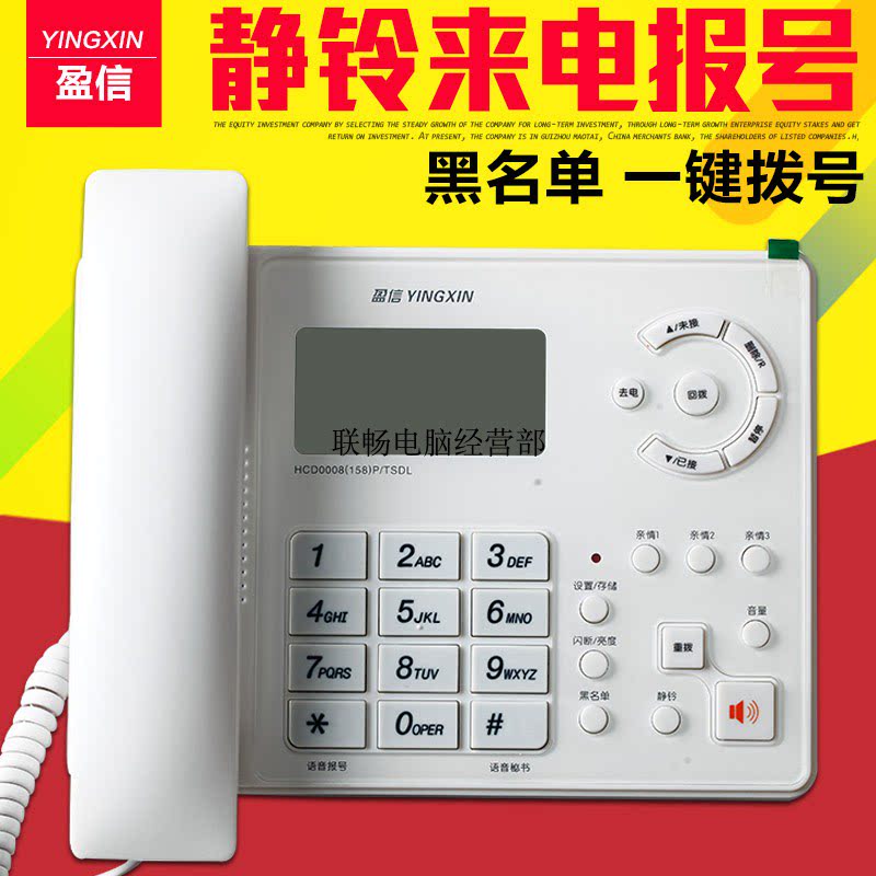 Yingxin 158 Telephone Office Fixed Landline Blacklist Backlight Push-to-talk Static Ring Caller Number