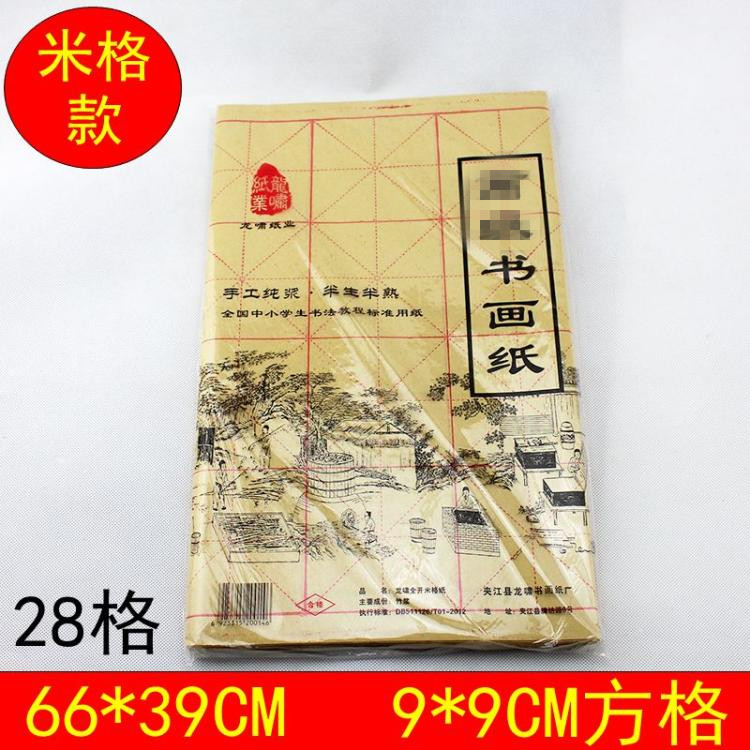 Hair Side Paper Rice Character Blank Half Raw Cooked Thickened Calligraphy Exercises Xuanshu Brush Students Practice Two Optional