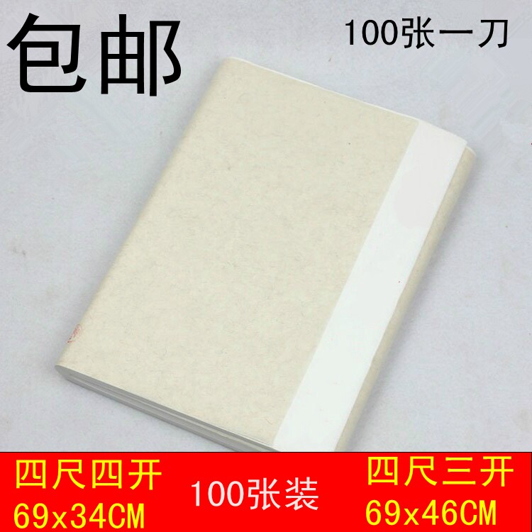 100 pieces of knife 4 feet three open raw Xuan paper to select white and half raw Xuanguo Painter calligraphy Four feet and three open rice paper