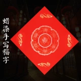 Написание Fu Zi Wannian Red Mission Paper, посыпая золотой боевой квадратный пустой почерк с утолщенным половиной жизни и наполовину приготовленной каллиграфией, окрашенные в борт дракона и Феникса.