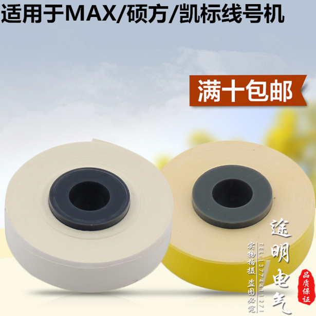 MAX Shuofang Kai standard line number machine sticker core 6 9 12 yellow white label paper CH-305 309 312YW