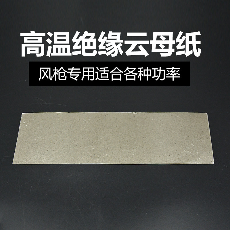 Hot Wind Gun Mica Paper High Temperature Resistant Mica Paper Insulation High Temperature Roll Paper Cloud Mother Sheet