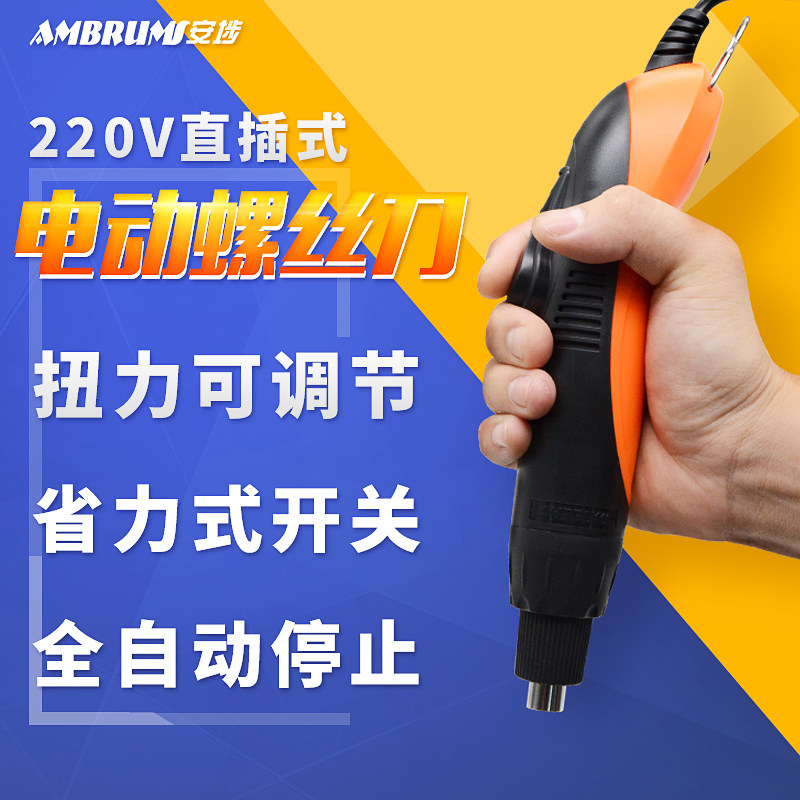 Amber Fully Automatic 220V Electric Screw Driver Straight Insert Electric Screwdriver Screwdriver Screwdriver Electric Screw Driver Small 801