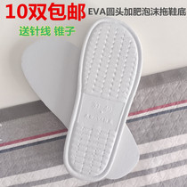 White foam slipper soles EVA round head handmade wool soles for men and women indoor fattening non-slip slipper soles