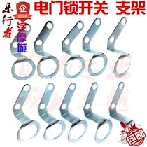  Size off-road motorcycle curved beam car Scooter small sports car modified general electric door lock bracket fixed card holder