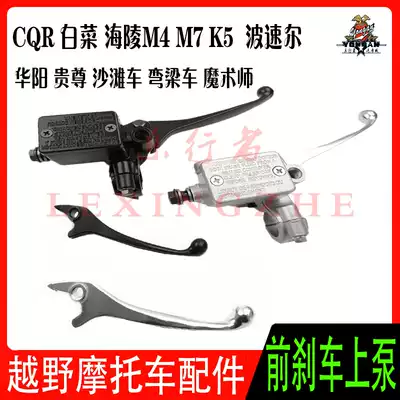 Off-road motorcycle accessories Front disc brake Upper pump handle Hand brake lever Handle seat CQR-M4M7K5