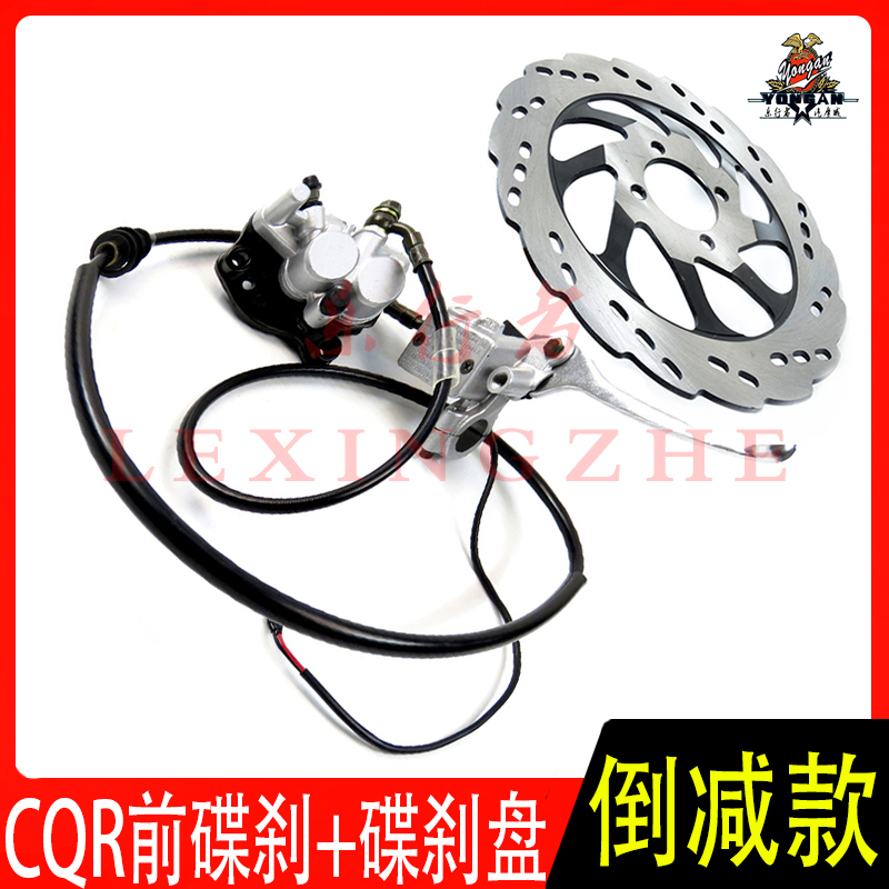 CQR Off-Road Vehicle Front Disc Brake Assembly Hydraulic Brake Hydraulic Upper Pump Lower Pump Caliper Disc Brake Pipe